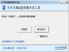 可牛杀毒U盘专杀工具 V1.1 正版