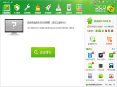 360安全卫士 V13.0.0.2105 正式版