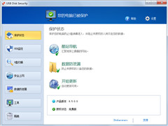 USB Disk Security(U盘杀毒工具) V6.9.0.0 免费中文版