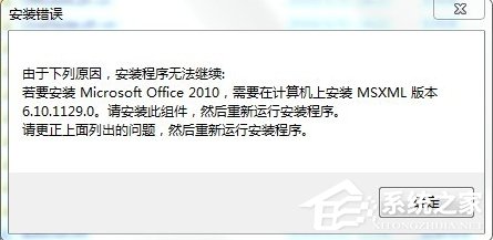 Win7安装Office缺少MSXML组件怎么办？