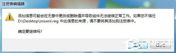 Win7安装Office缺少MSXML组件怎么办？