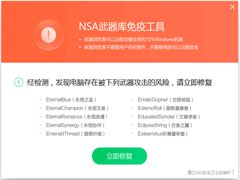 NSA武器库免疫工具(防病毒软件) V1.0.0.1080 绿色免费新浦京城娱乐