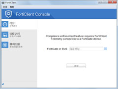 forticlient飞塔杀毒 V6.0.0.0182 官方版