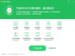 360高危漏洞免疫工具 V2.0.0.1090 官方版