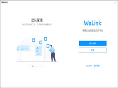 WeLink(华为云) V7.25.5 官方安装版