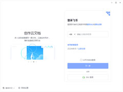 飞书 V5.32.4 官方最新版