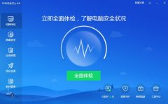 2345安全卫士 V7.8.0.13916 官方安装新浦京城娱乐