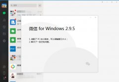 微信电脑版 V3.9.8 最新版