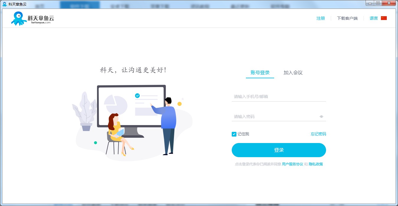 科天章鱼云 V2.0.2 官方安装版