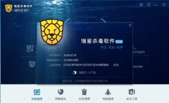 瑞星杀毒软件17 V25.00.09.42 官方版