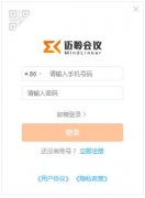 MindLinker(迈聆会议) V5.10.0 官方安装版