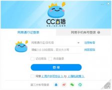 网易CC直播 V3.22.27 官方最新版