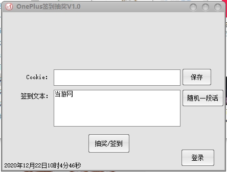 OnePlus论坛签到抽奖