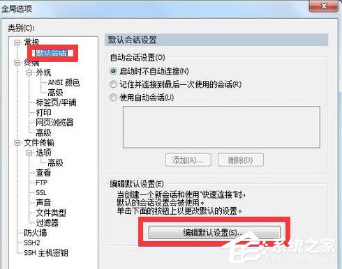 SecureCRT(终端模拟器)
