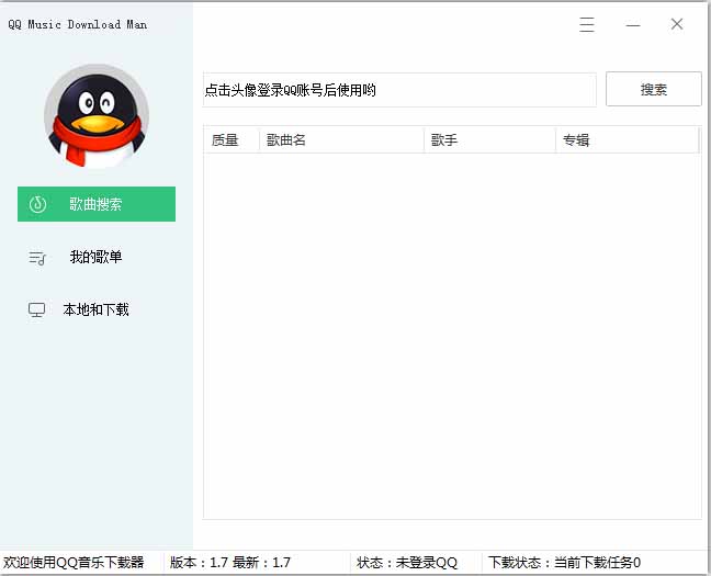 QQ音乐下载器