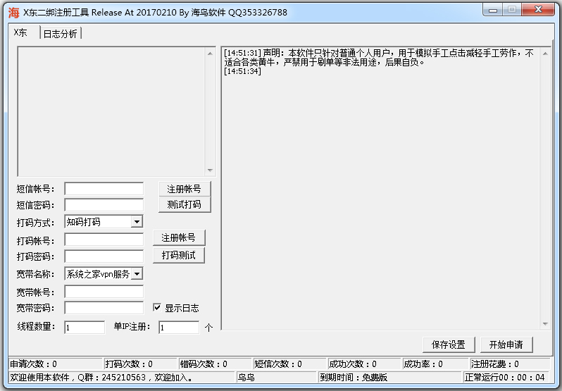 海鸟京东注册机