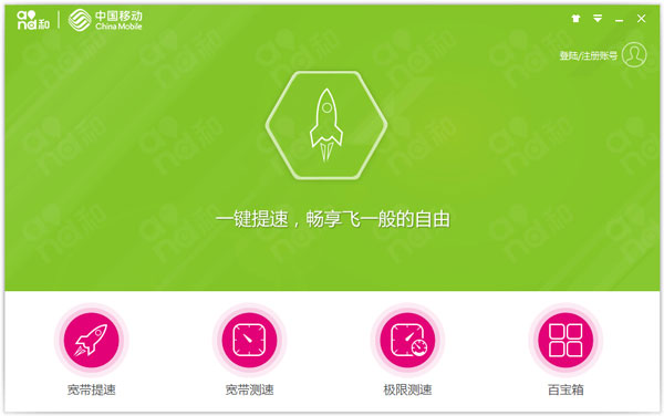 湖北移动宽带提速客户端
