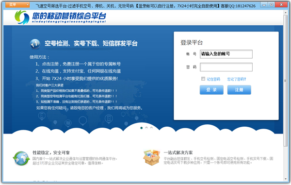 飞速空号检测平台