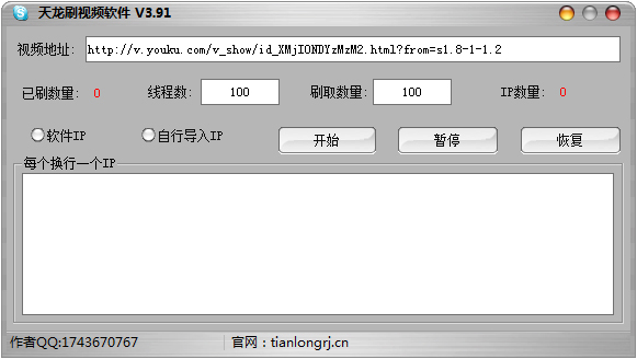 天龙视频播放量软件