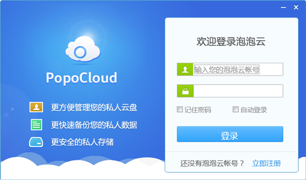 泡泡云平台(PopoCloud)