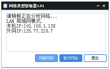 网络类型获取器