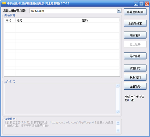冲浪的鱼批量邮箱注册