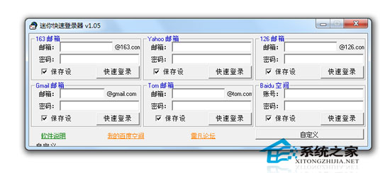 迷你快速登录器
