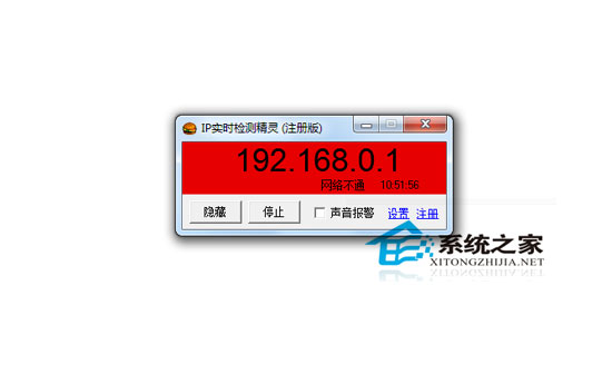 IP实时检测精灵