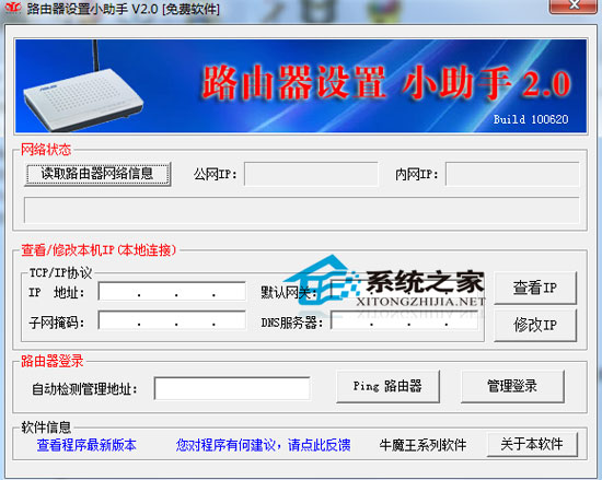 路由器设置小助手