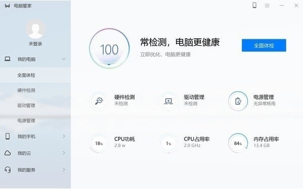 华为电脑管家(非华为电脑安装可用)