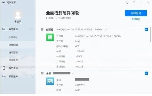 华为电脑管家(非华为电脑安装可用)