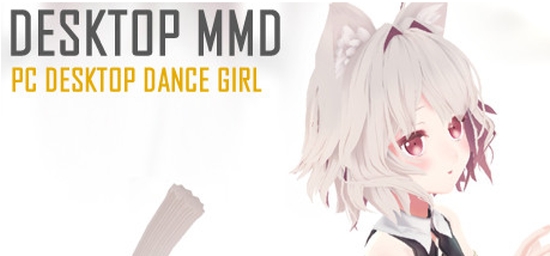 桌面萌娘MMD