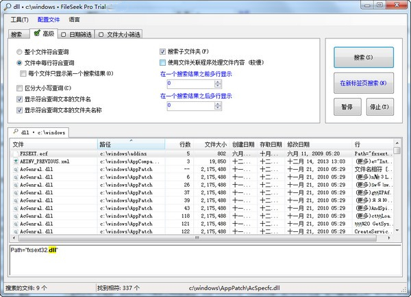 FileSeek(文件字符串搜索工具)