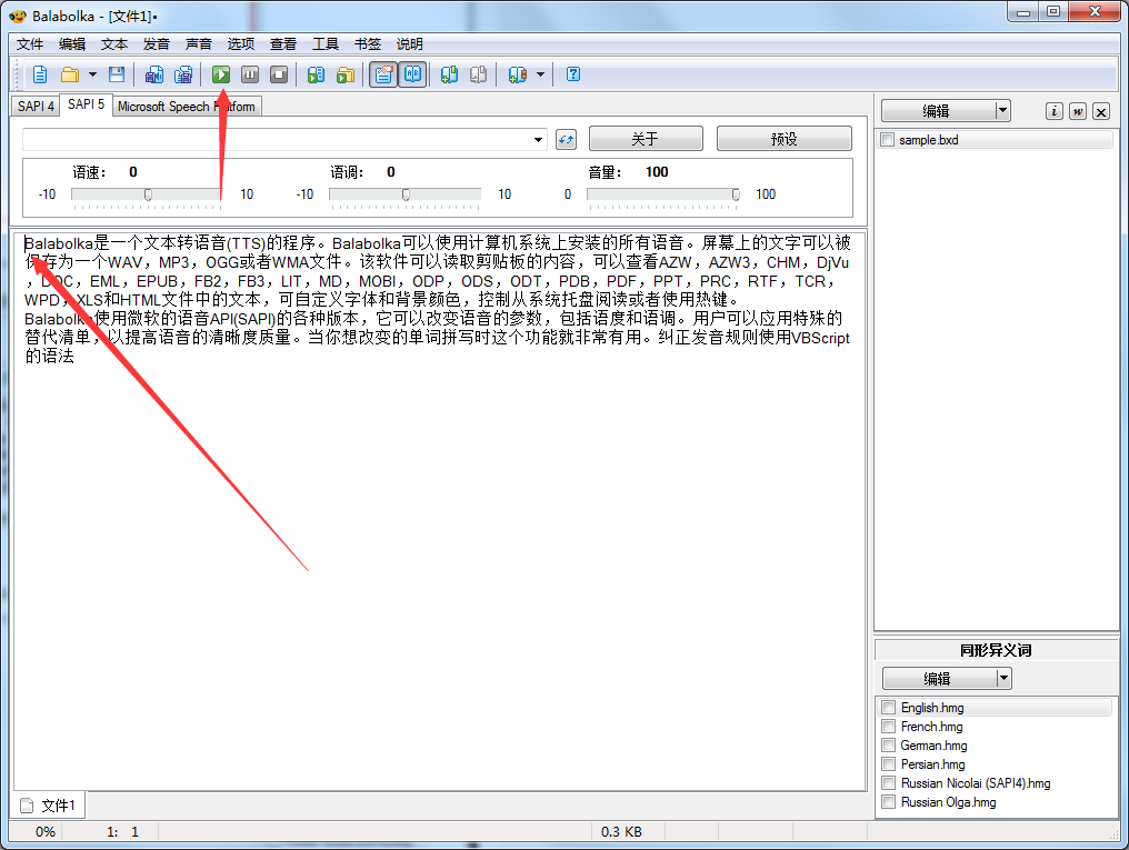 Balabolka(语音阅读器)