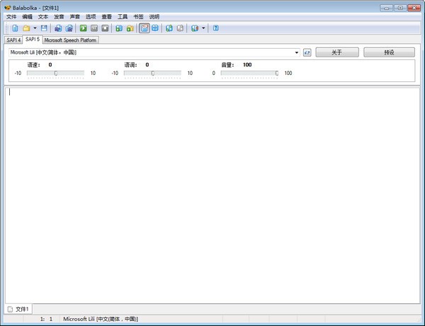 Balabolka(语音阅读器)