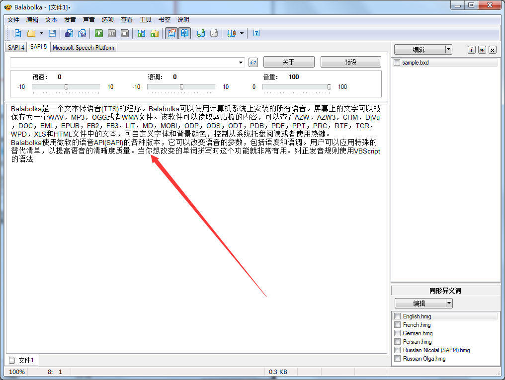 Balabolka(语音阅读器)