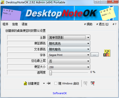 DesktopNoteOK(桌面便签软件)