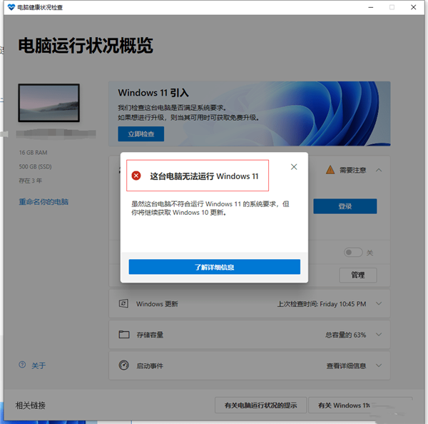 Windows11免TPM2.0补丁
