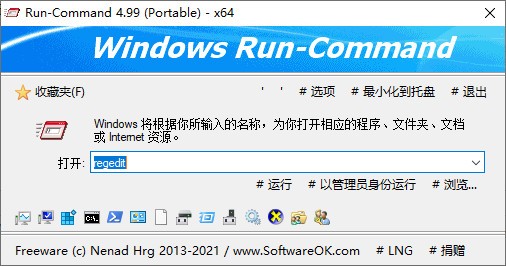 Run-Command(电脑操作运行命令工具)V4.99