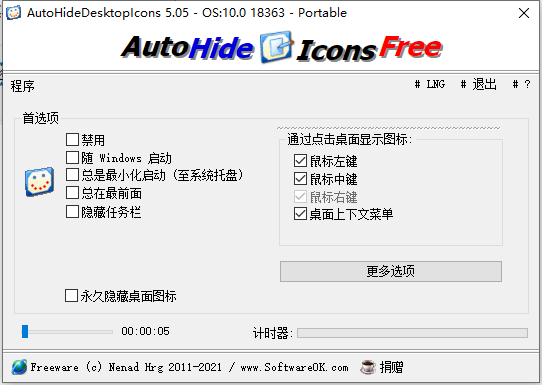AutoHideDesktopIcons(隐藏桌面图标)