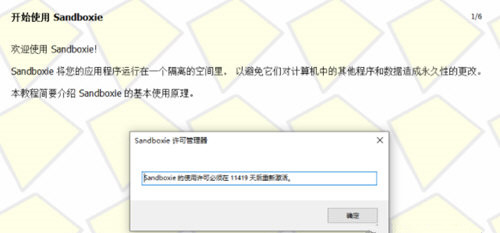 沙盘(sandboxie)