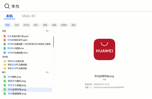 华为电脑管家11