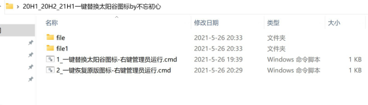 一键替换太阳谷图标