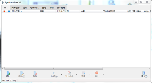 SyncBackPro(同步备份软件)V9.5.22.0