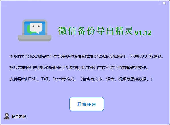 微信备份导出精灵