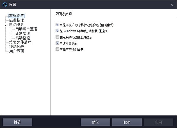 SmartDefrag(磁盘优化工具)V7.0.0.62