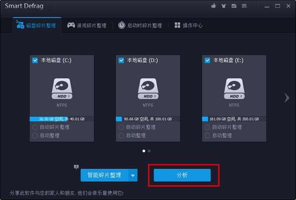 SmartDefrag(磁盘优化工具)V7.0.0.62