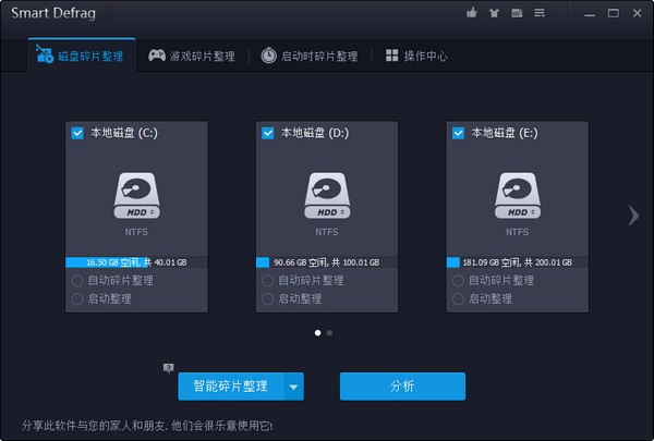 SmartDefrag(磁盘优化工具)V7.0.0.62