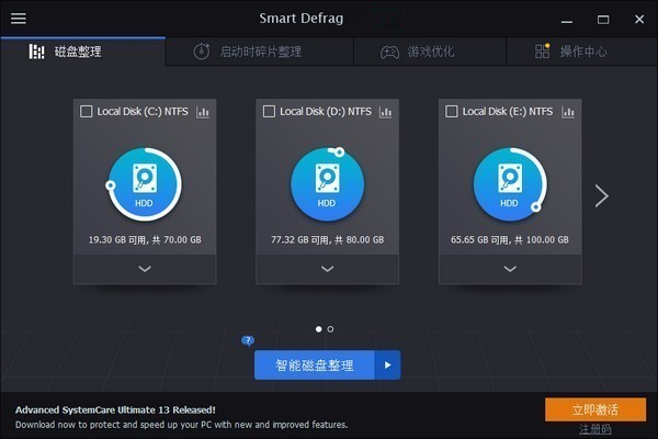 SmartDefrag(磁盘优化工具)V7.0.0.62