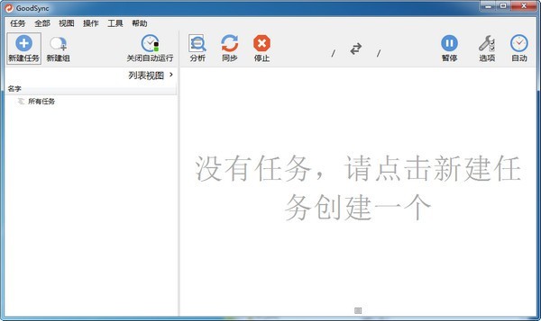 GoodSync(文件同步软件)V11.6.7.7